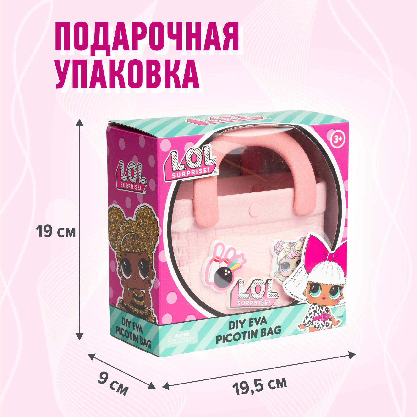 Сумка L.O.L. Surprise! розовая корзинка + джиббитсы - фото 9