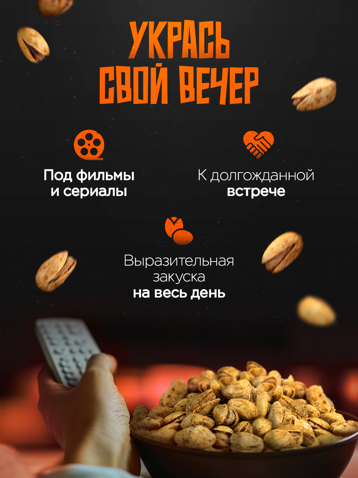 Фисташки огненные Narmak Огненные500 - фото 4