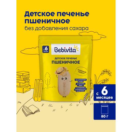 Печенье детское Bebivita Пшеничное 80г с 6мес