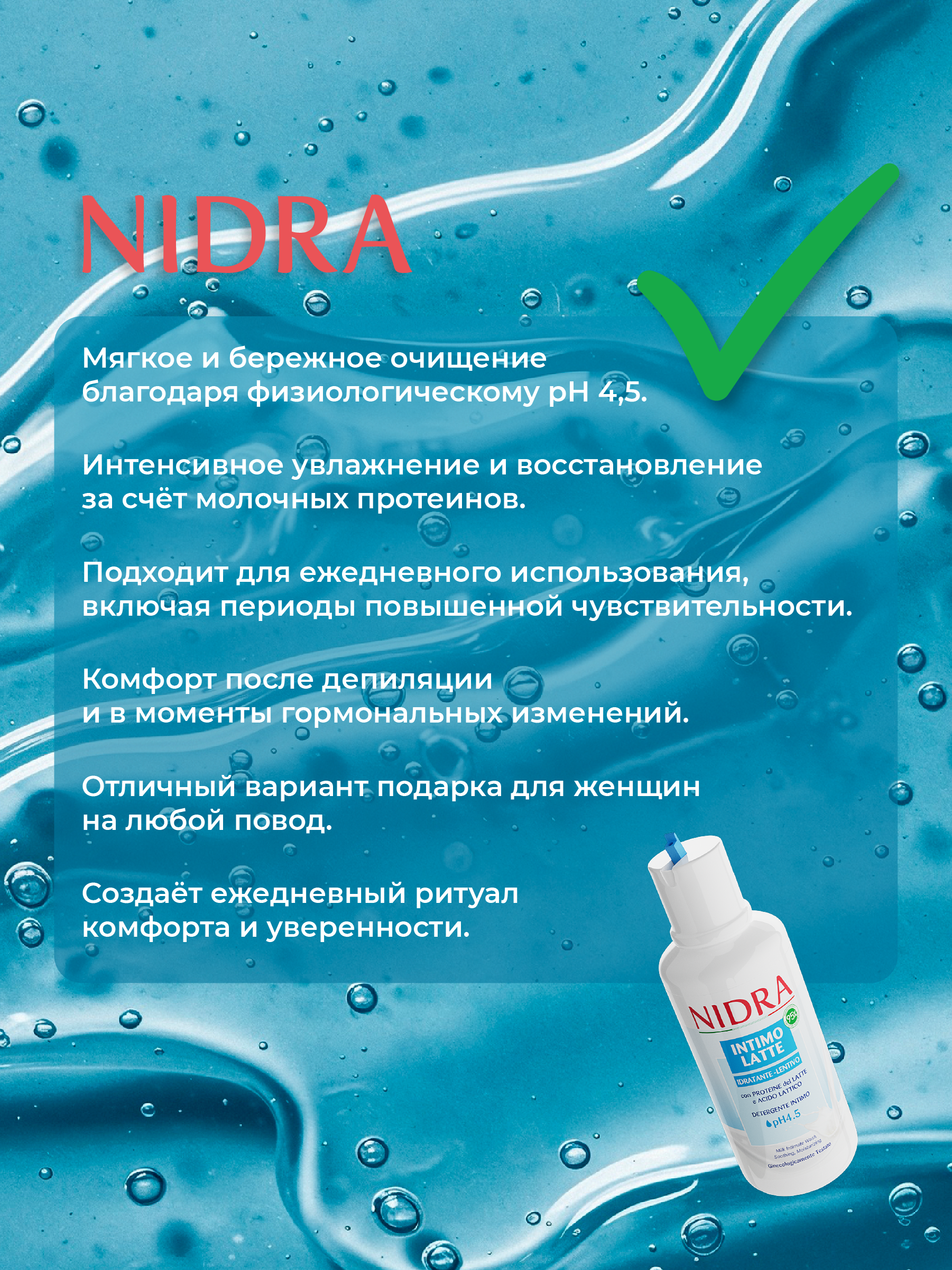 Гель для интимной гигиены NIDRA с молочными протеинами 500мл - фото 4