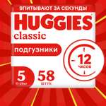 Подгузники Huggies Classic 5 (11-25 кг) 58 шт.