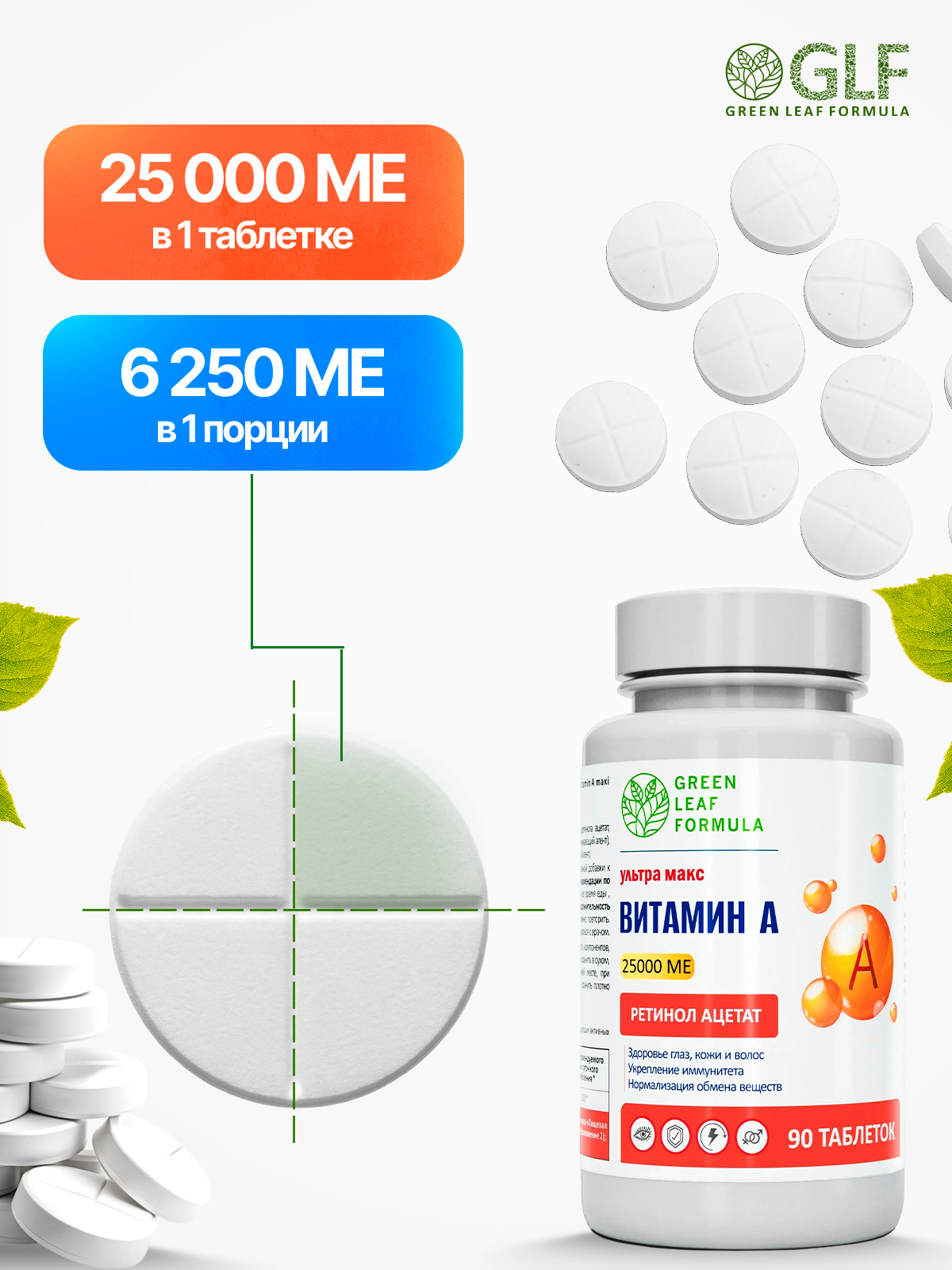 Витамин А 6250-25000 МЕ Green Leaf Formula для глаз и зрения ретинол витамины для кожи - фото 2