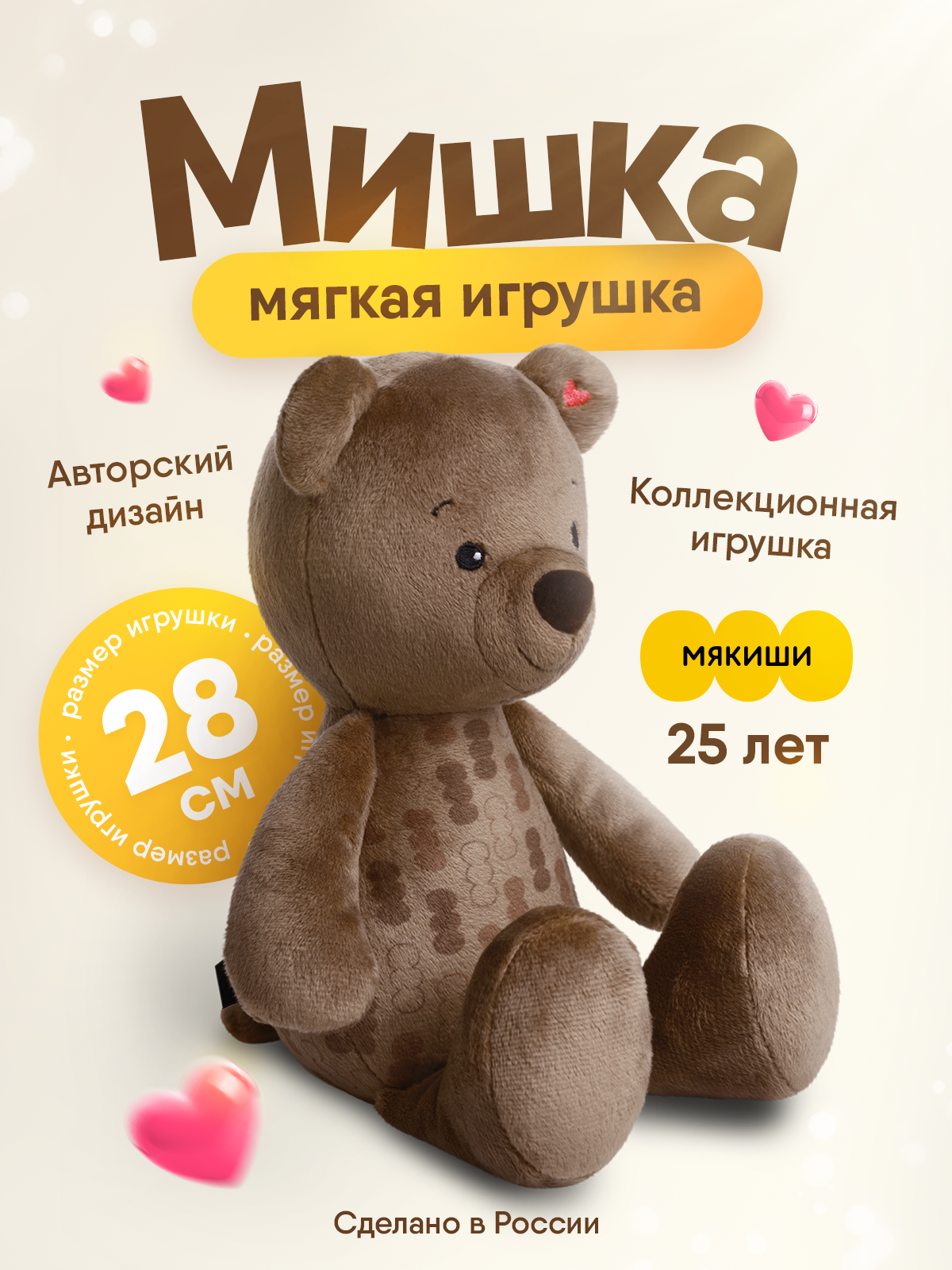Мягкая игрушка Мякиши Шоколадный - фото 21