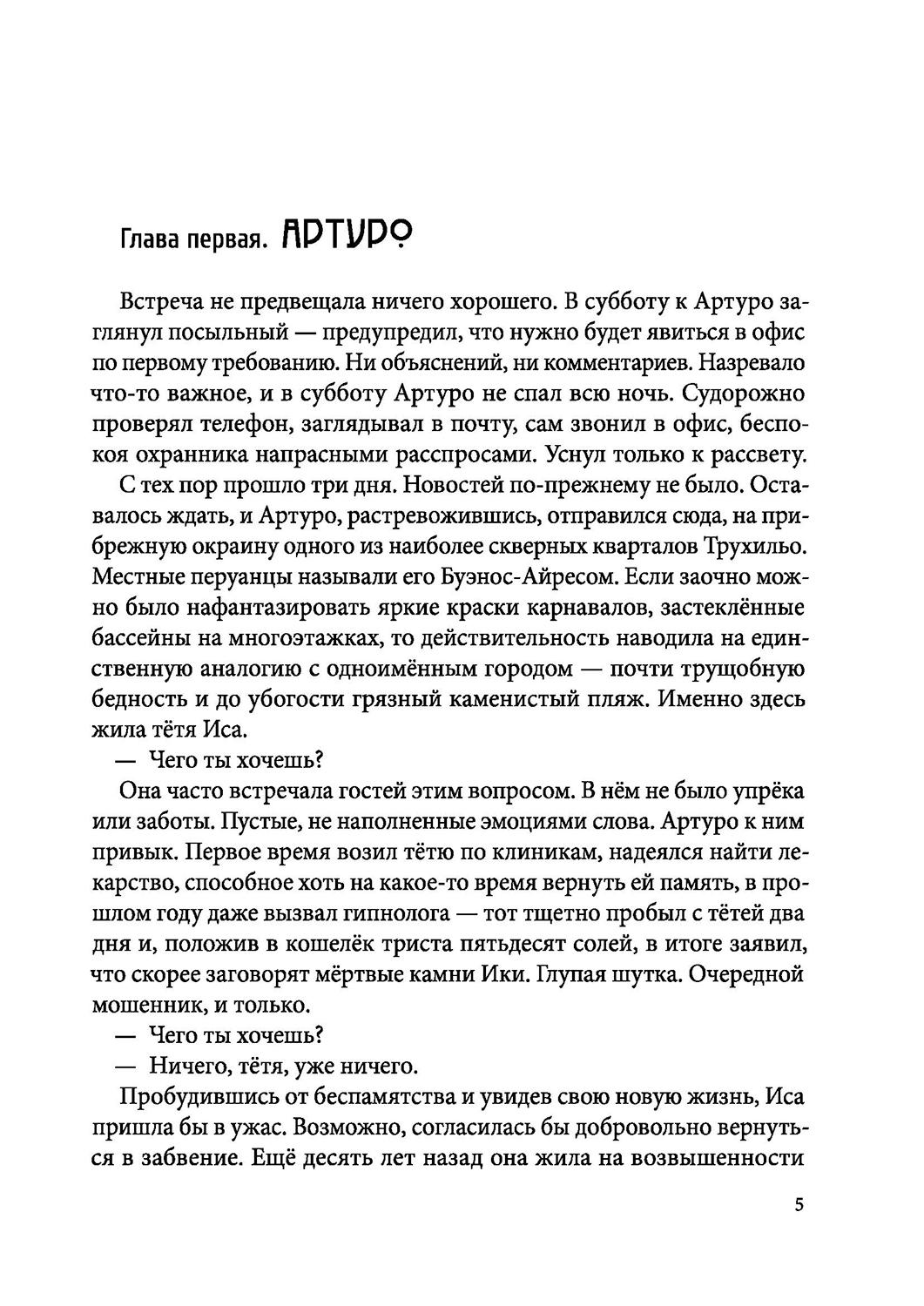 Книга КомпасГид ИД Город Солнца. Книга 3. Голос крови - фото 5