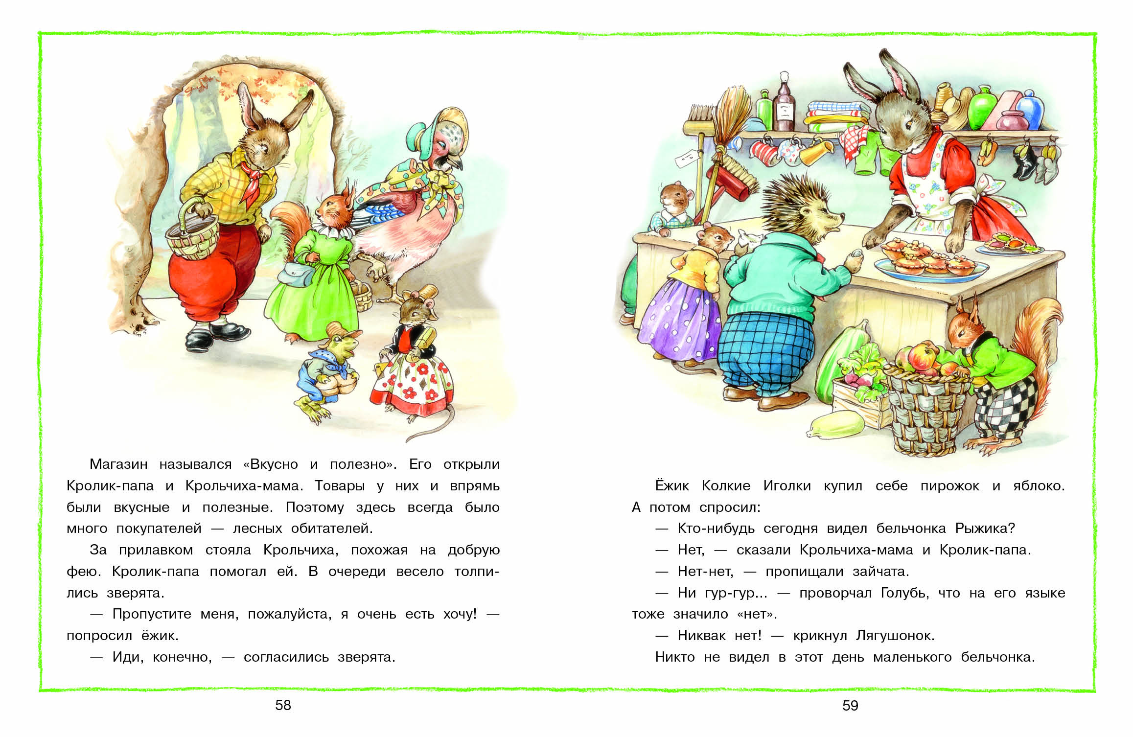 Книга СТРЕКОЗА Лесные истории - фото 3