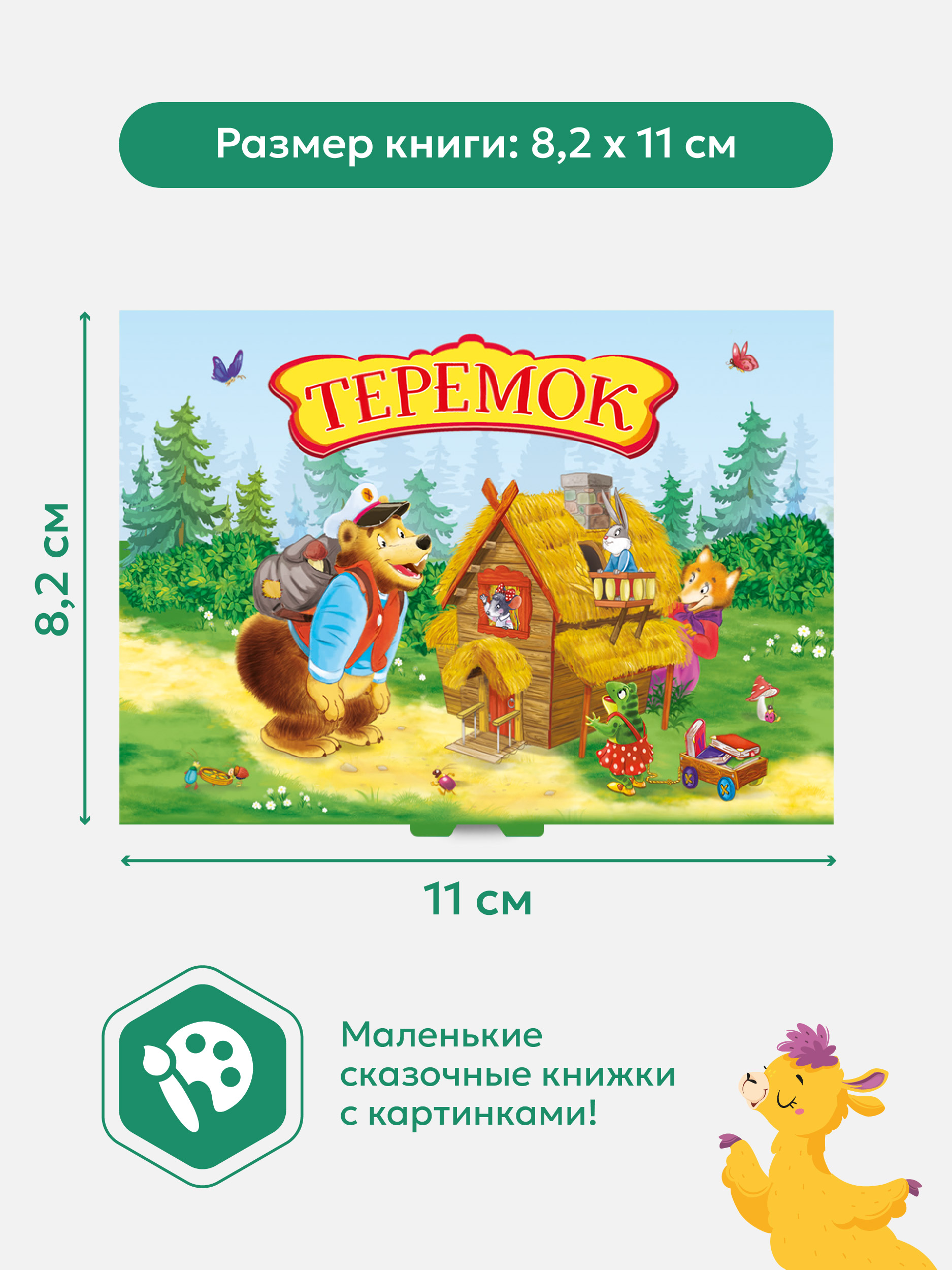 Набор книг в сундук 12 книг Malamalama Коллекция любимых сказок и Энциклопедии с объемными картинками - фото 3