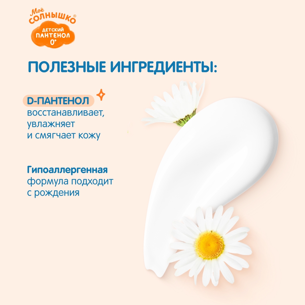 Гигиеническая помада Моё солнышко Пантенол - фото 5