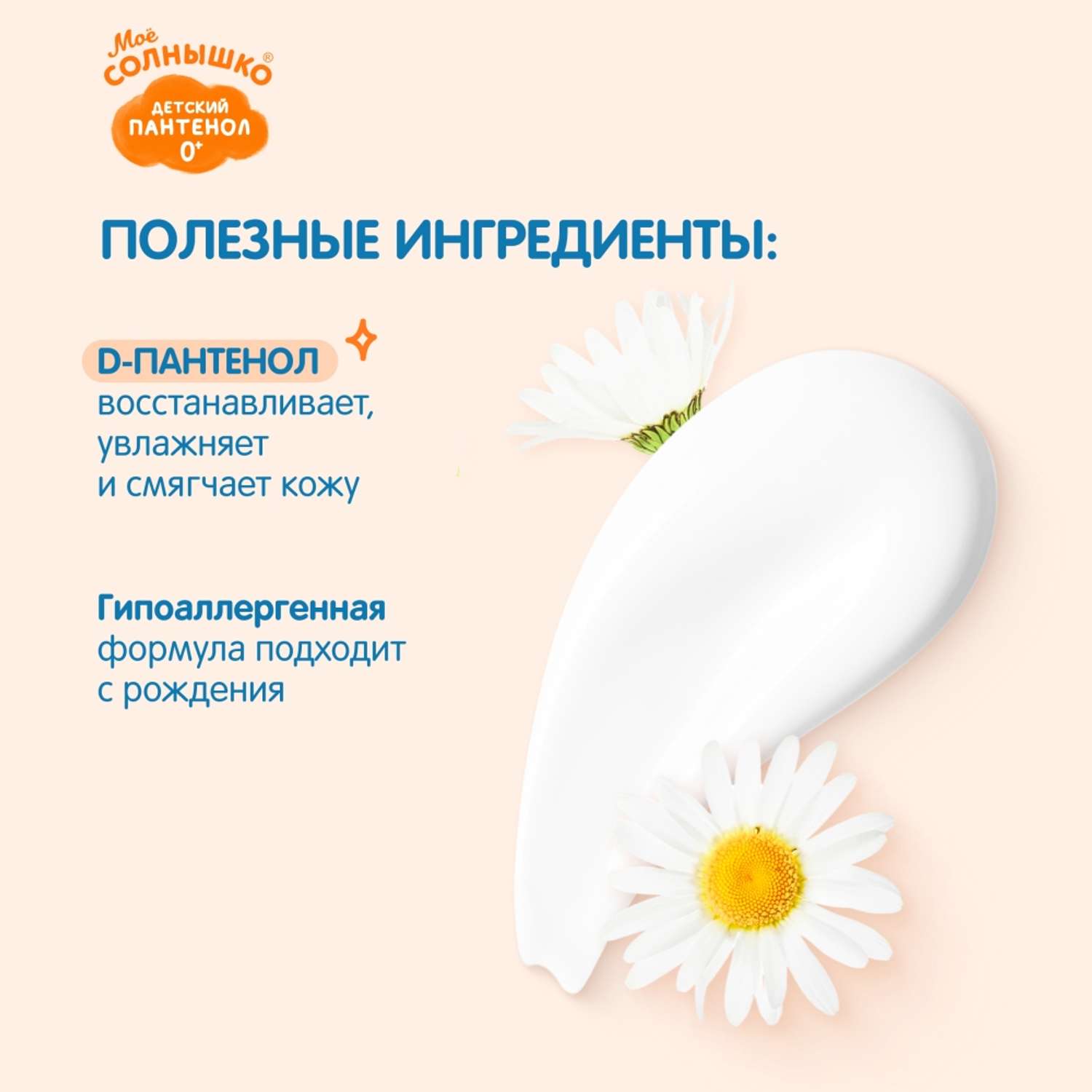 Гигиеническая помада Моё солнышко Пантенол - фото 5