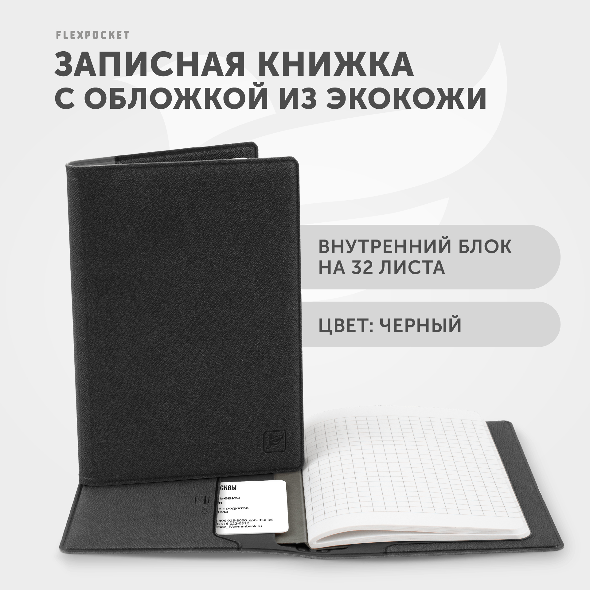 Записная книжка Flexpocket - фото 3