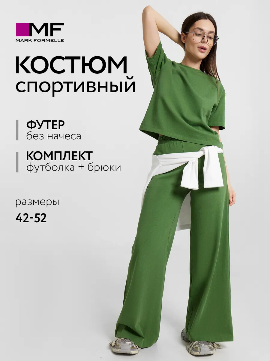 Комплект Mark Formelle 192532-1/зеленый сок - фото 2