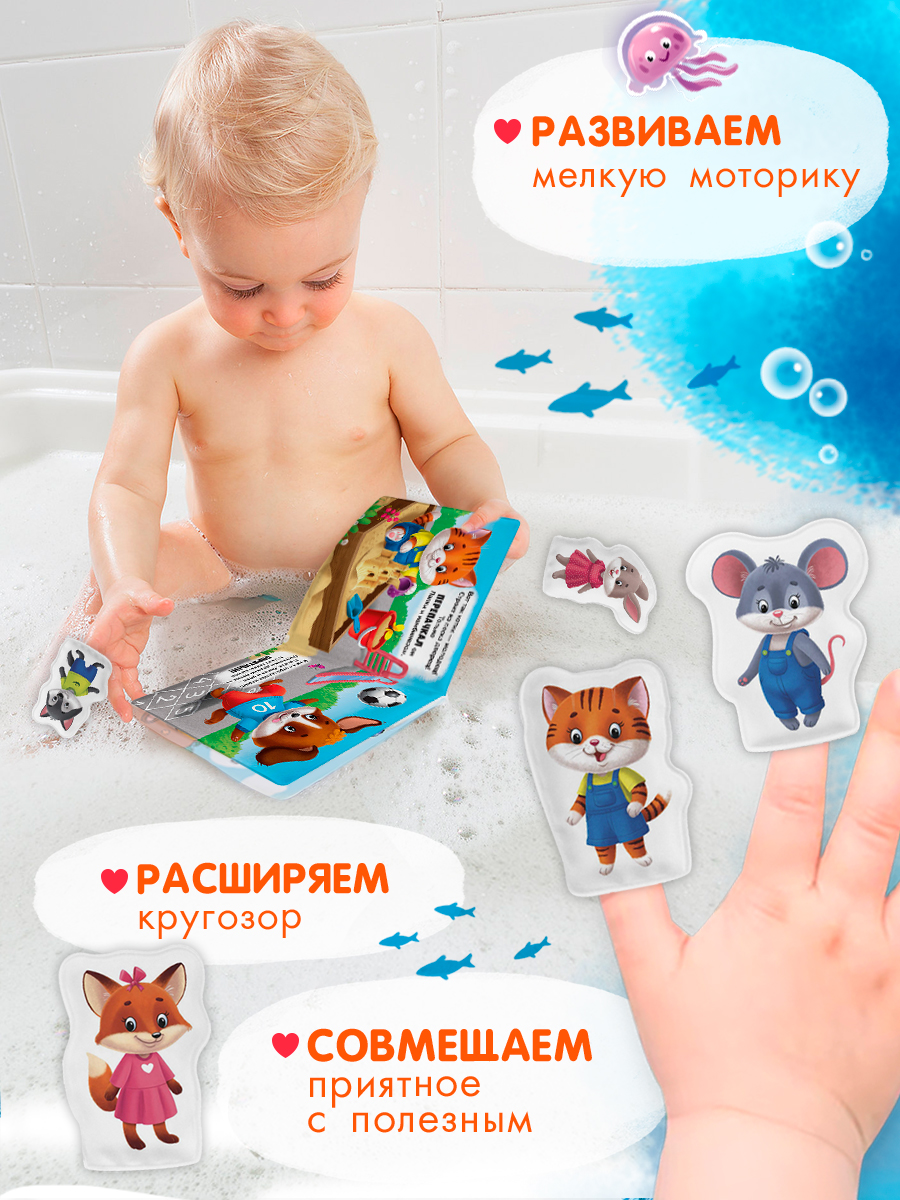 Игрушка Айфолика книжка Искупай друзей - фото 3