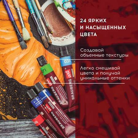 Краски масляные Brauberg 24 цв.