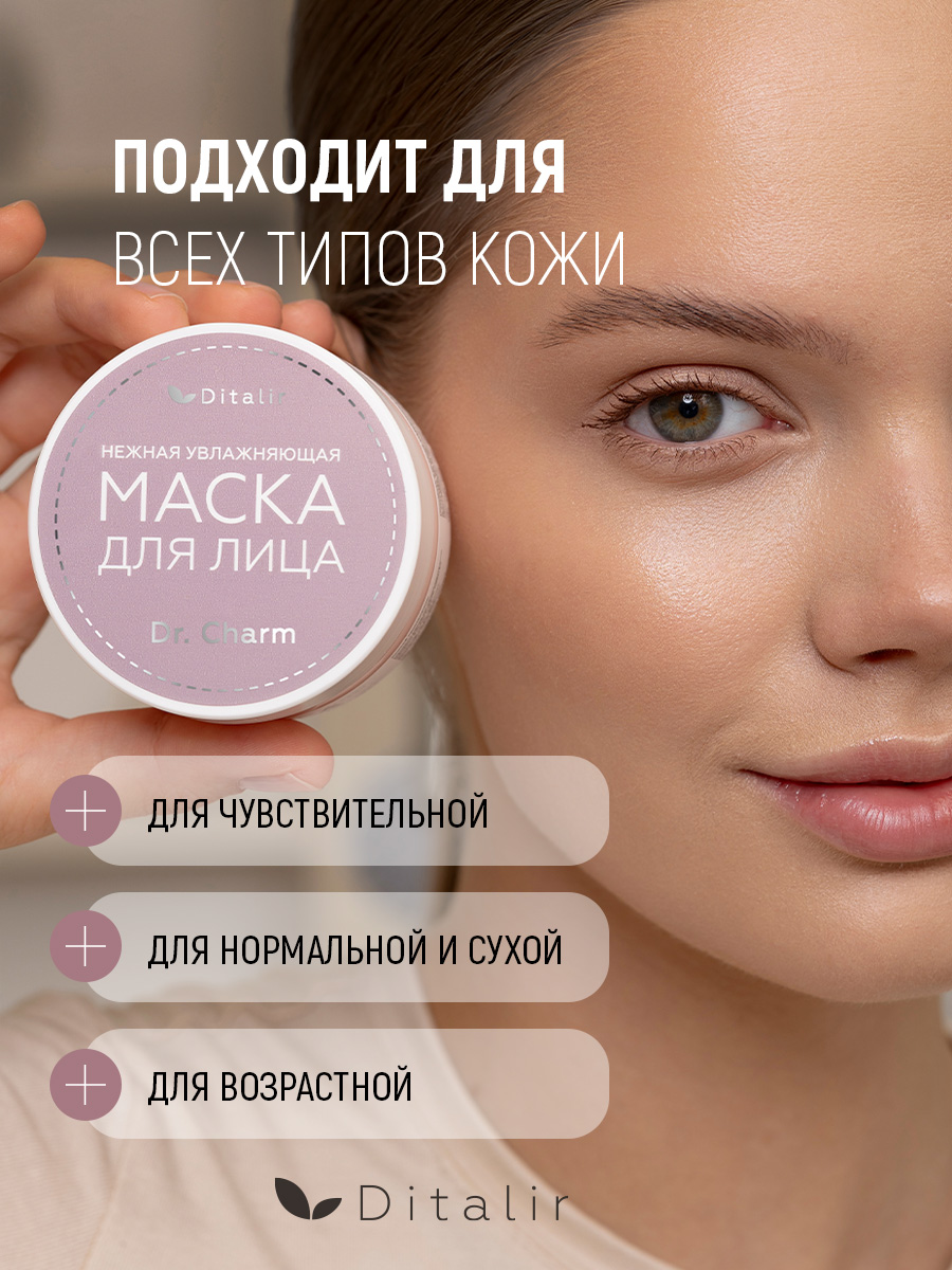 Маска Диталир питательная увлажняющая 75 мл - фото 4