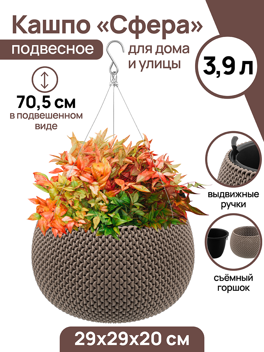 Кашпо El Casa 3.9 л Сфера подвесное. серо-коричневое - фото 1