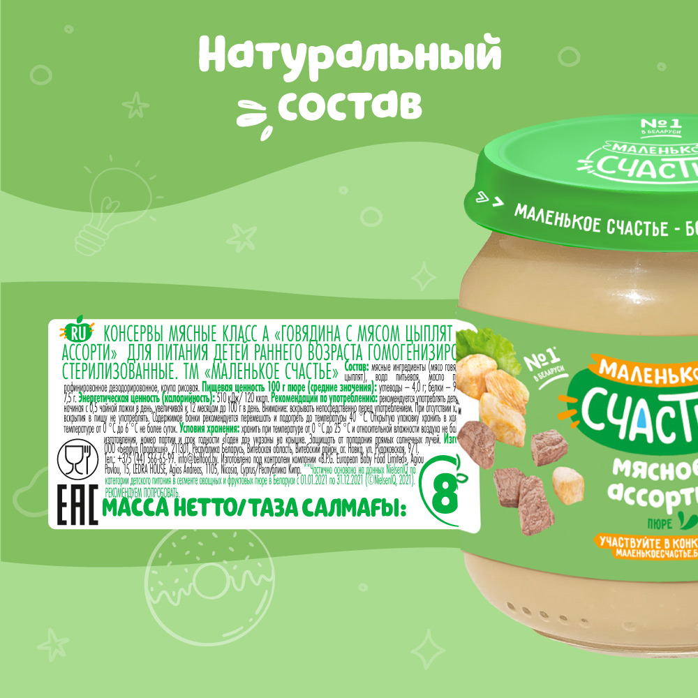 Пюре Маленькое счастье Мясное ассорти с 6 мес 80 г - фото 3
