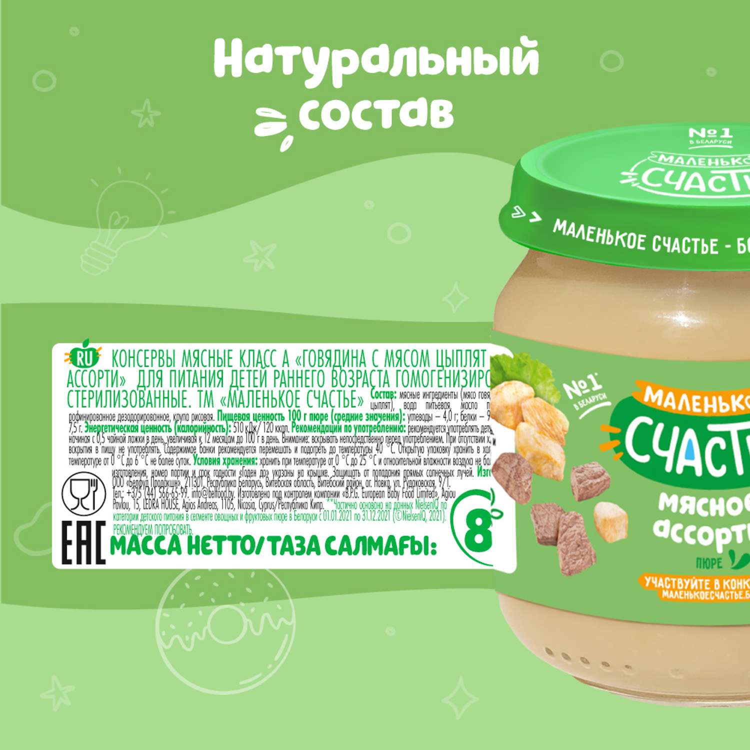 Пюре Маленькое счастье мясное ассорти 80г с 6месяцев 12667 - фото 3