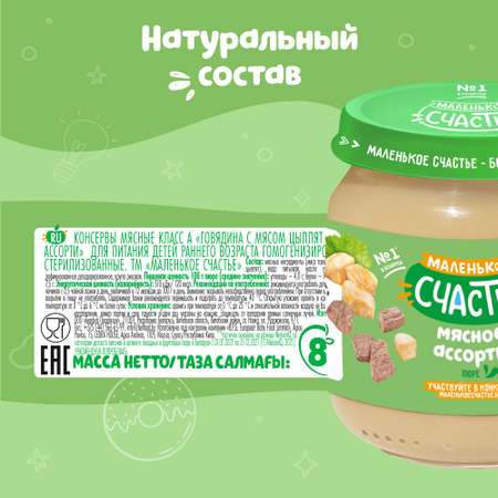 Пюре Маленькое счастье мясное ассорти 80г с 6месяцев 12667