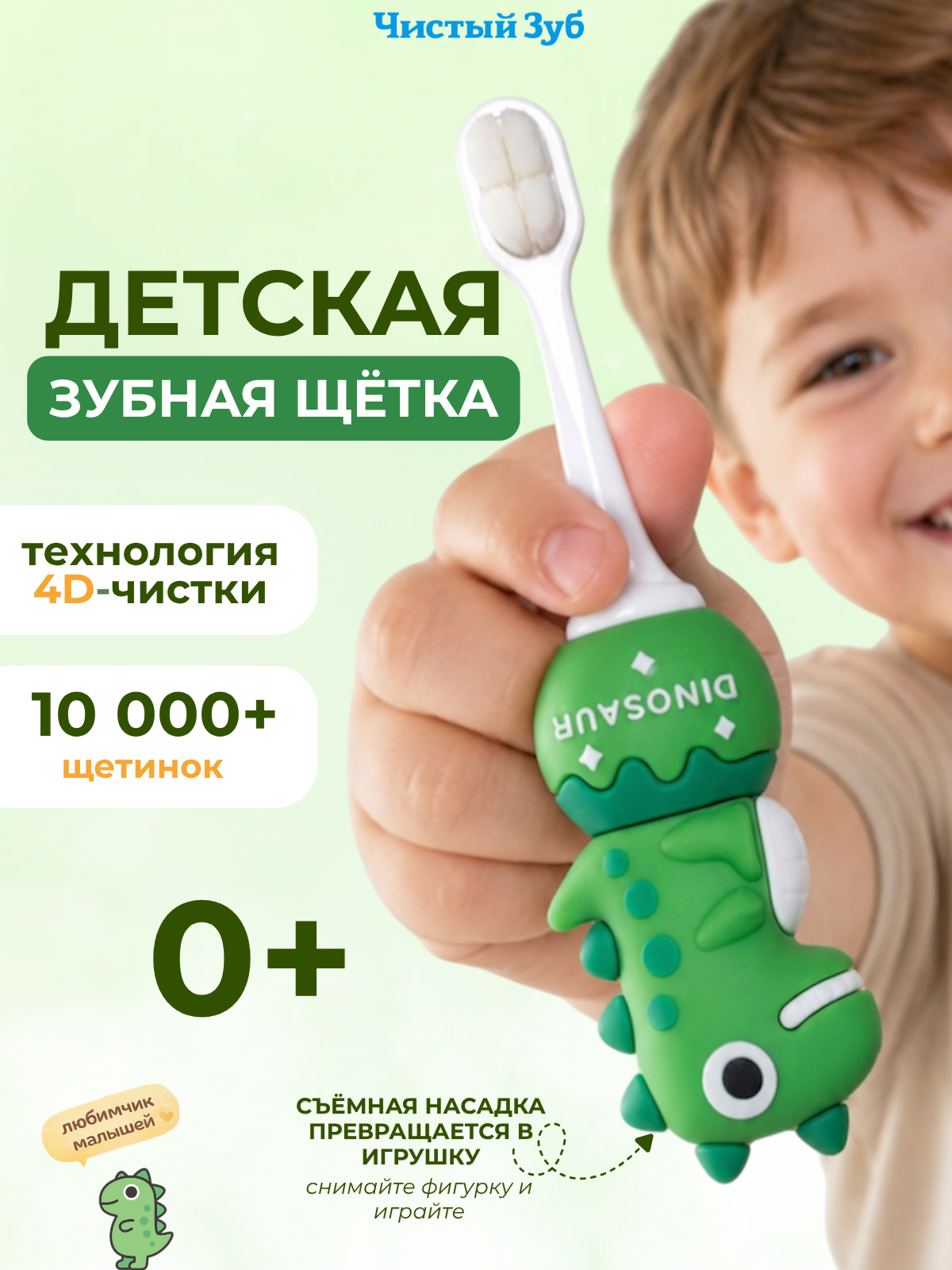 Зубная щетка классическая Чистый Зуб от 0 лет 1 шт. - фото 1