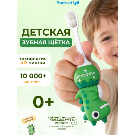 Зубная щетка классическая Чистый Зуб от 0 лет 1 шт.