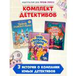 Книги Проф-Пресс детские детективы 3 шт. Э. Заболотная. мягкая обложка