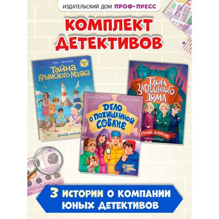 Книги Проф-Пресс детские детективы 3 шт. Э. Заболотная. мягкая обложка