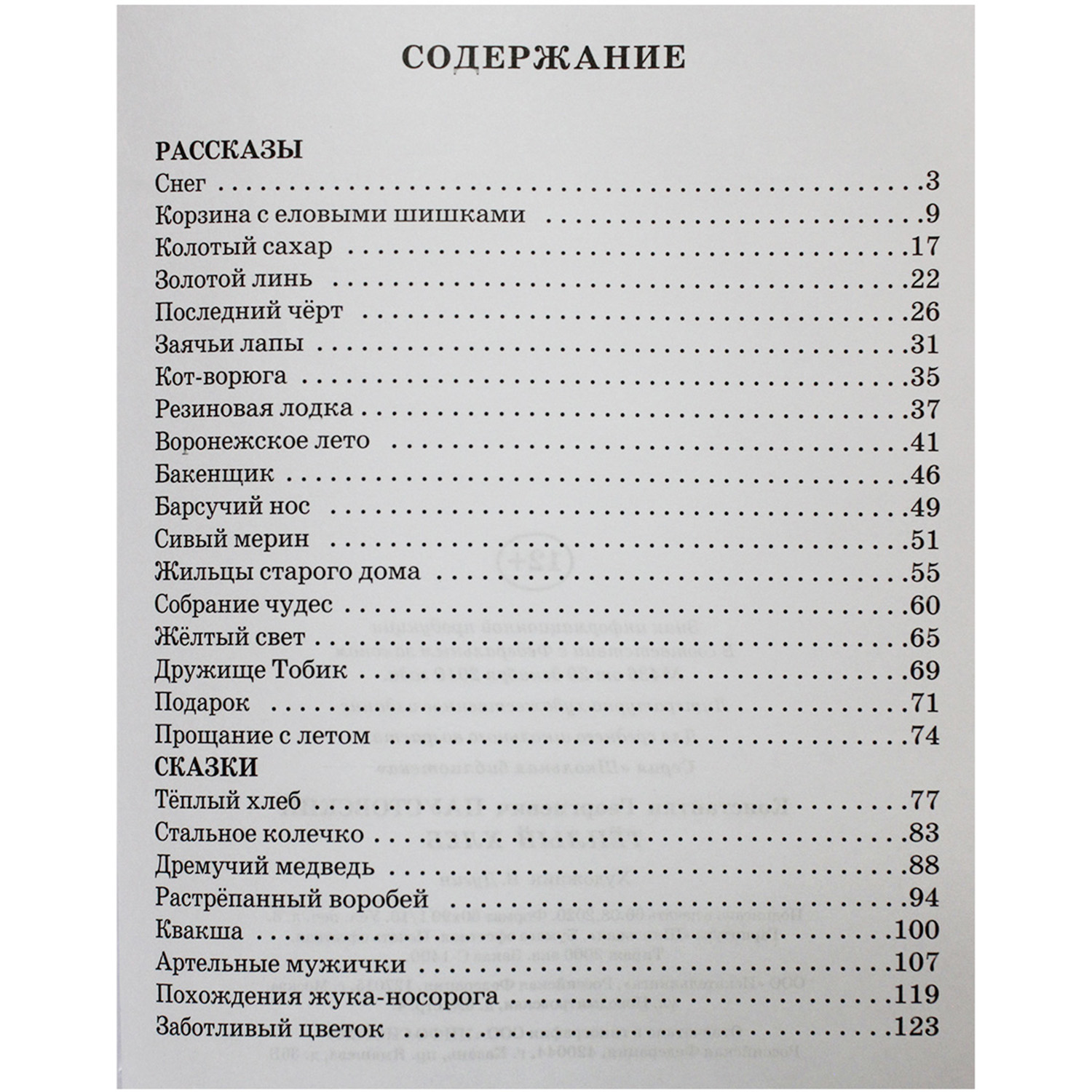 Книга Искатель Тёплый хлеб - фото 3