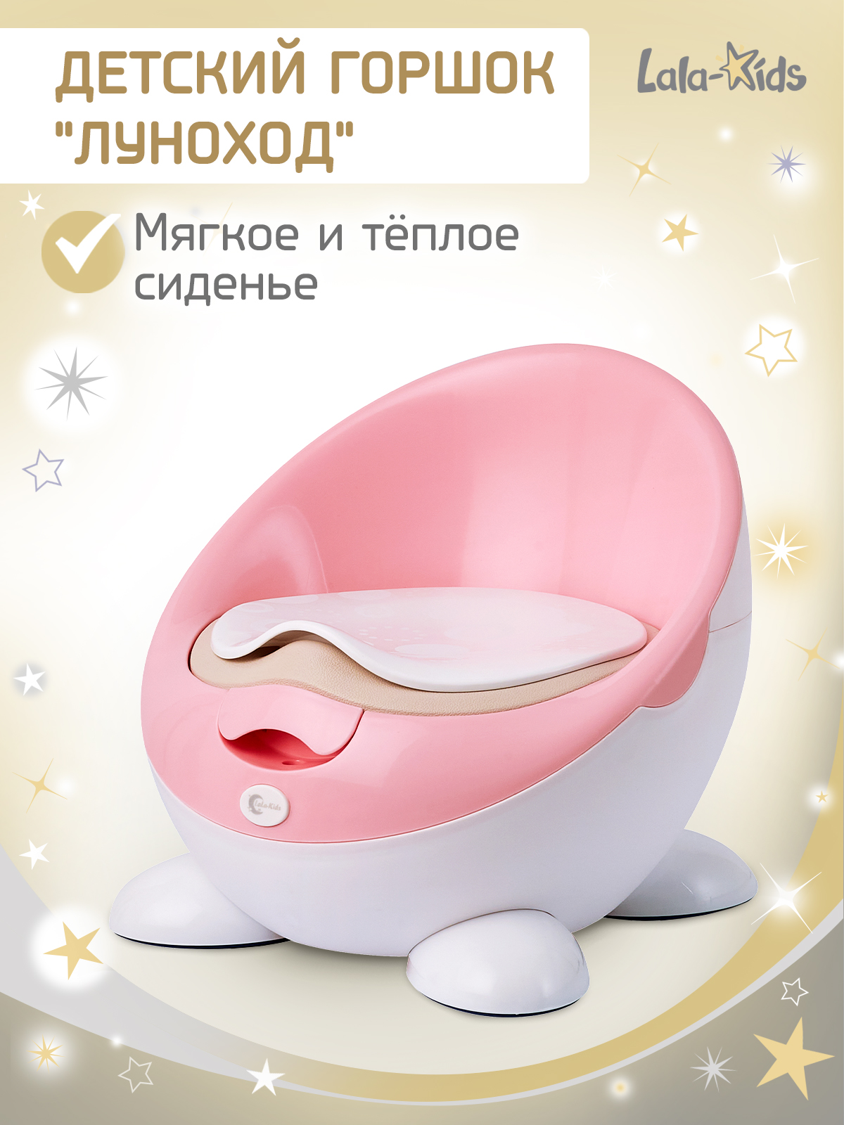 Горшок детский LaLa-Kids для девочки с мягким сиденьем Трон - фото 1