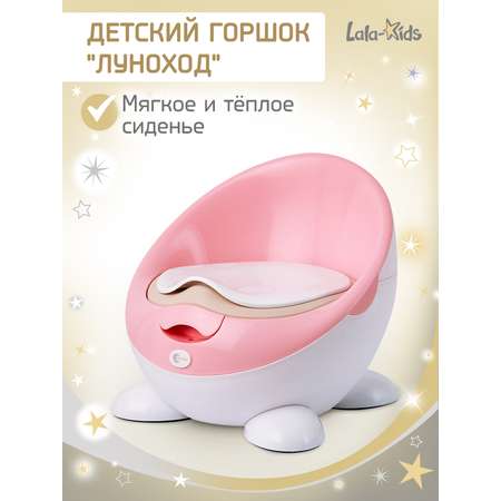 Горшок детский LaLa-Kids для девочки с мягким сиденьем Трон