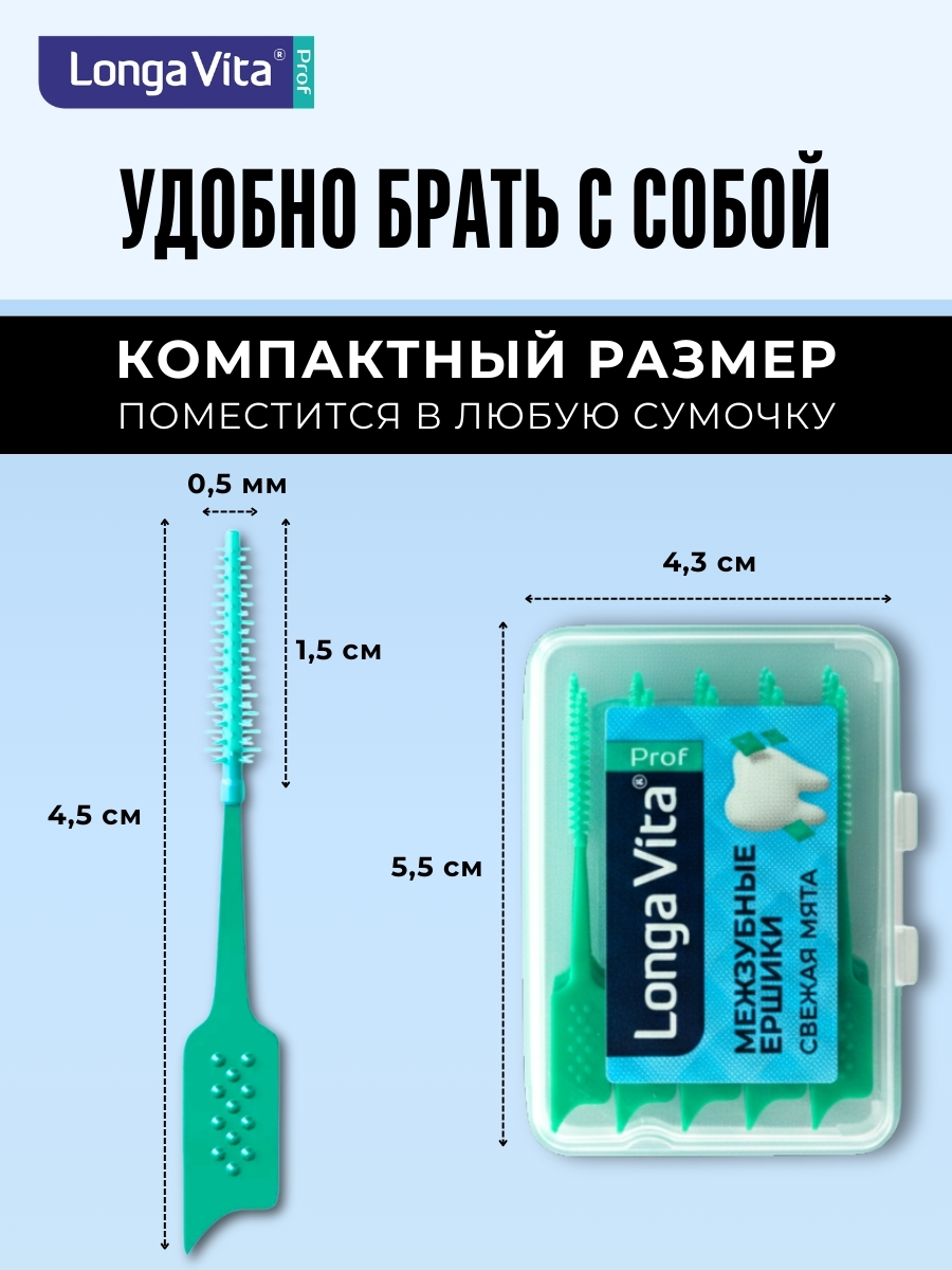 Межзубные ершики LONGA VITA 15 шт. - фото 10