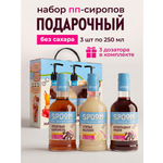 Набор сиропов SPOOM Ореховая карамель Птичье молоко Шоколадная вишня 3 шт по 250 мл