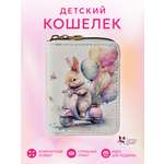 Кошелек Little Mania Зайка с шариками