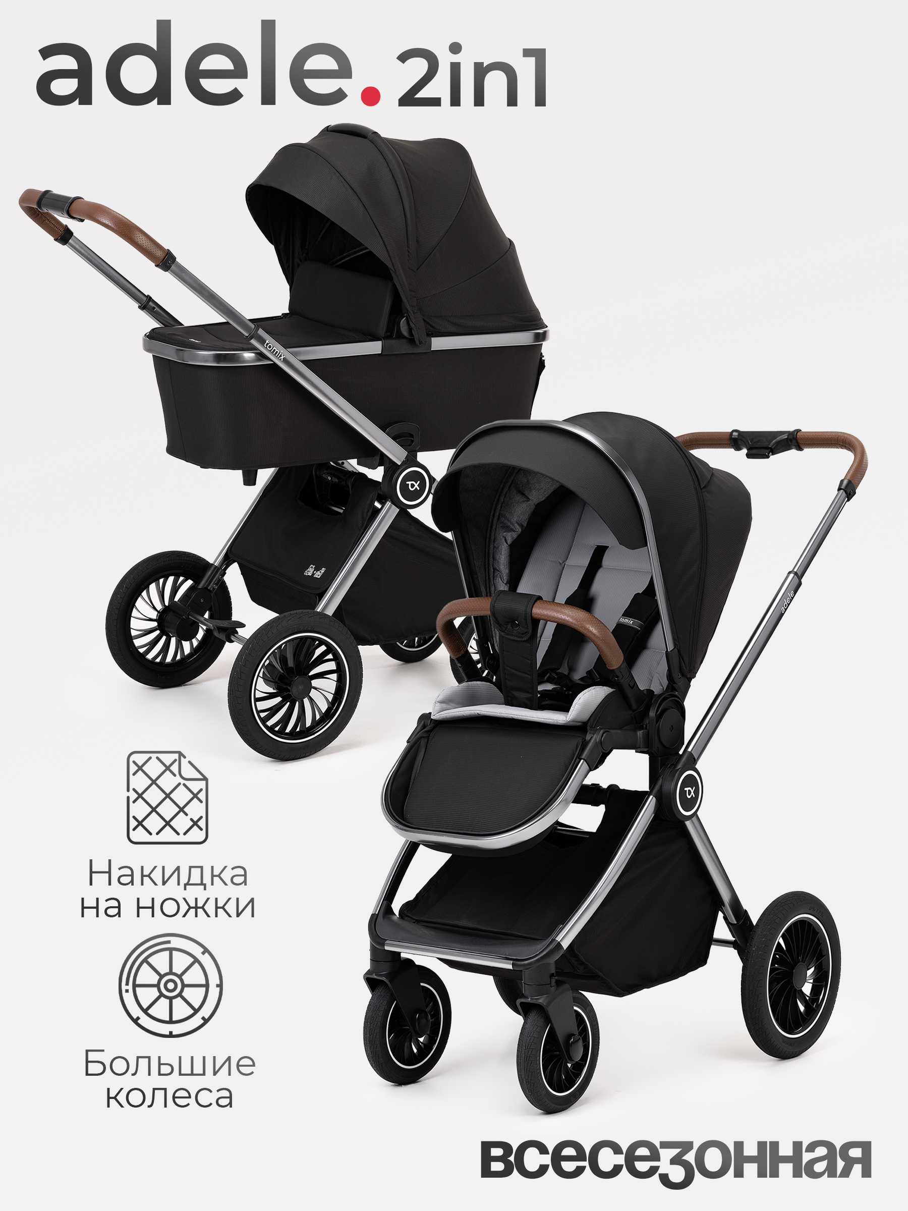 Коляска 2в1 Tomix Adele черный - фото 1