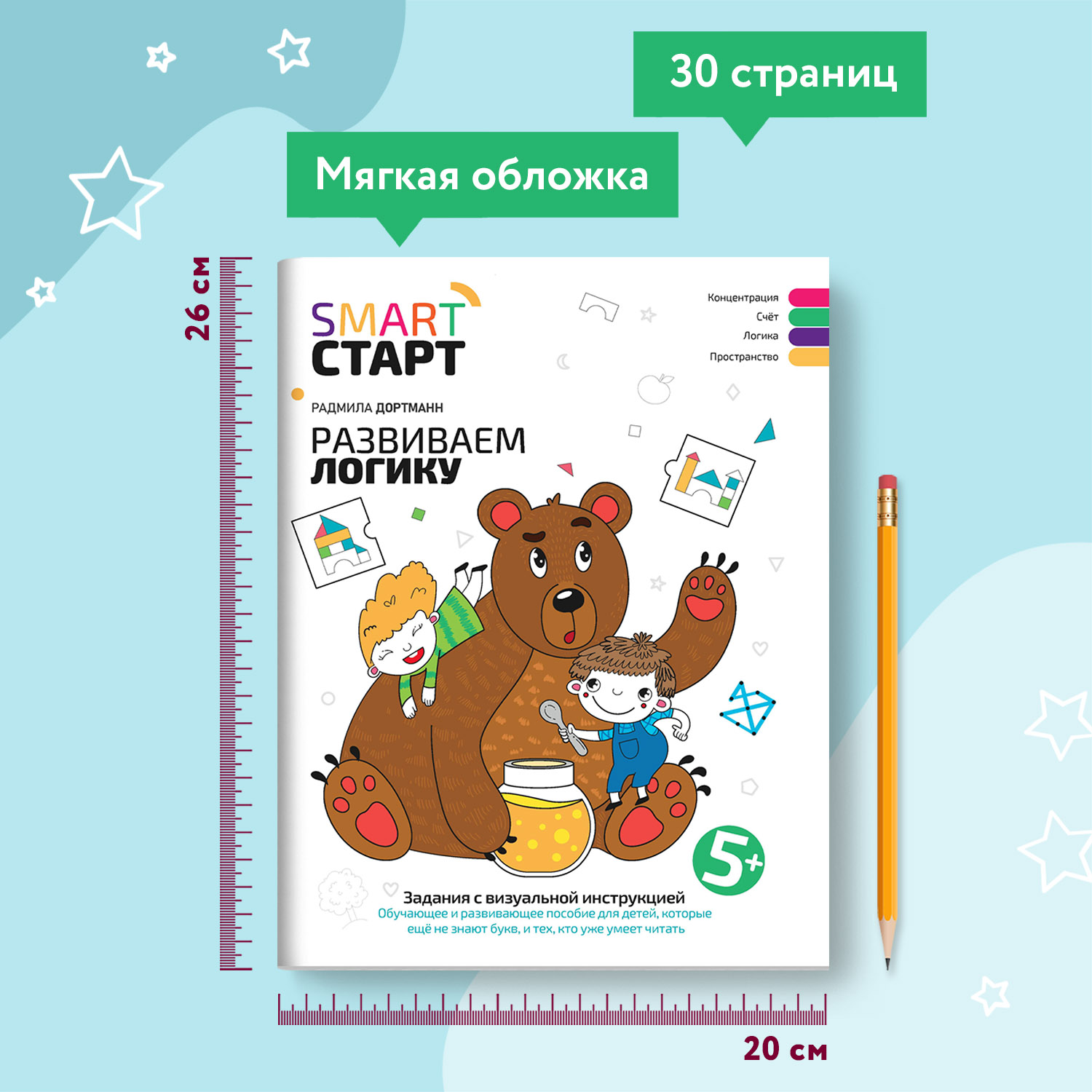 Книга Феникс Развиваем логику: задания с визуальной инструкцией 5+ - фото 8