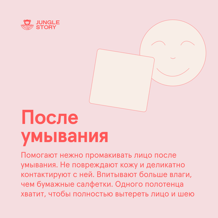 Бумажные полотенца Jungle Story для снятия макияжа 80 шт.