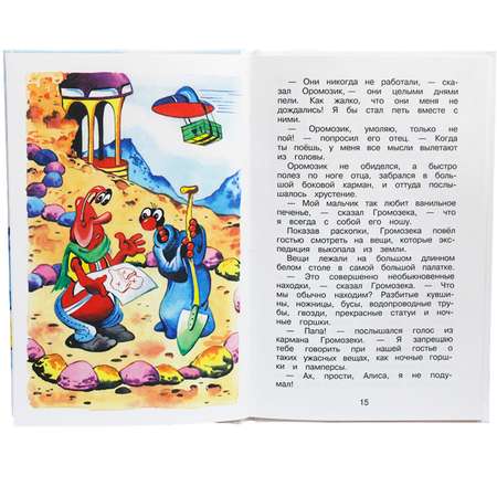 Книга Искатель Алиса на планете загадок
