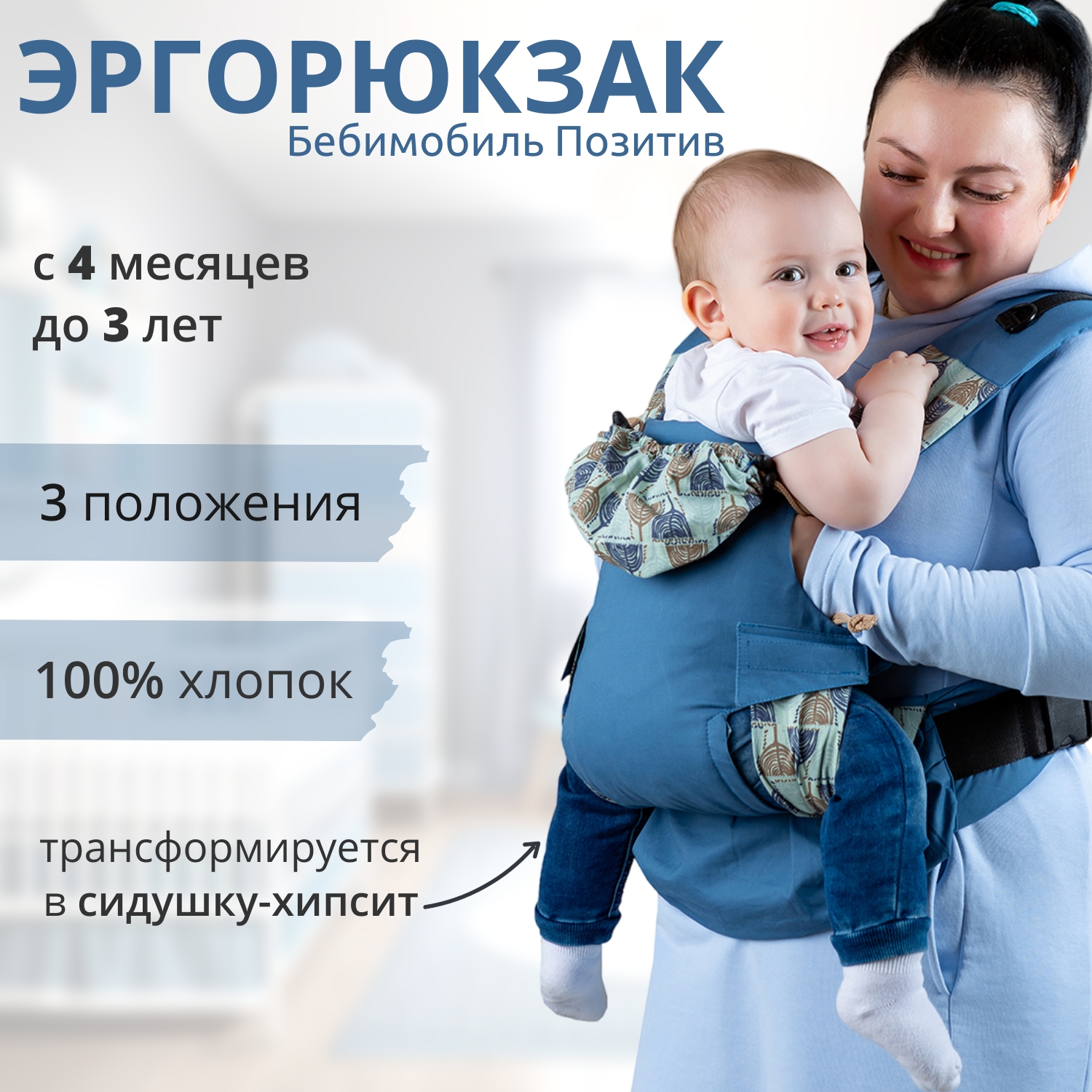Слинг-рюкзак Чудо-чадо переноска для детей Бебимобиль Позитив синий/деревья - фото 1