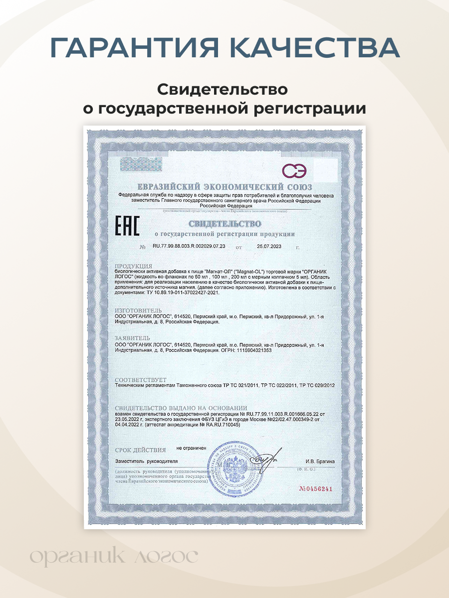 Магнат-ОЛ Магний Цитрат Малат жидкий ОРГАНИК ЛОГОС 200 мл - фото 10