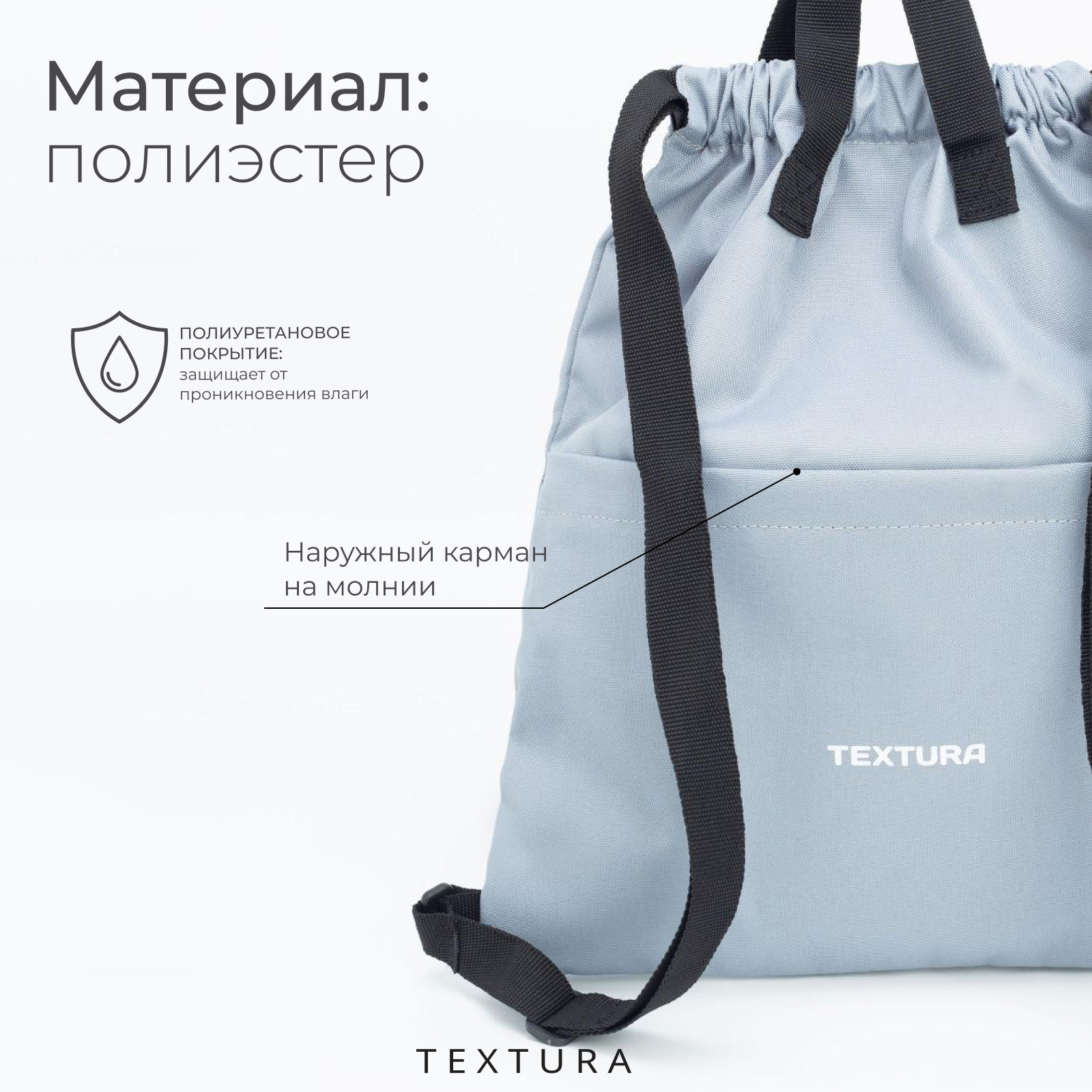 Мешок для обуви TEXTURA - фото 3