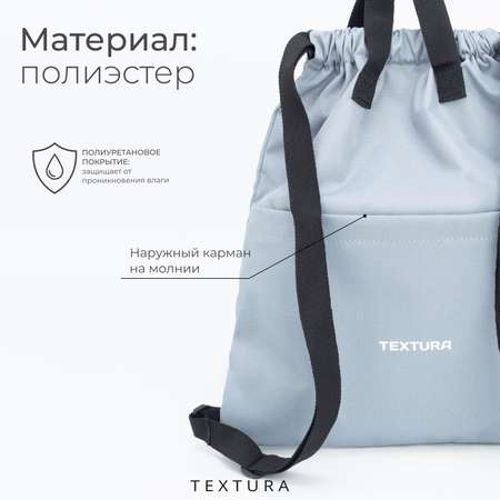 Мешок для обуви TEXTURA