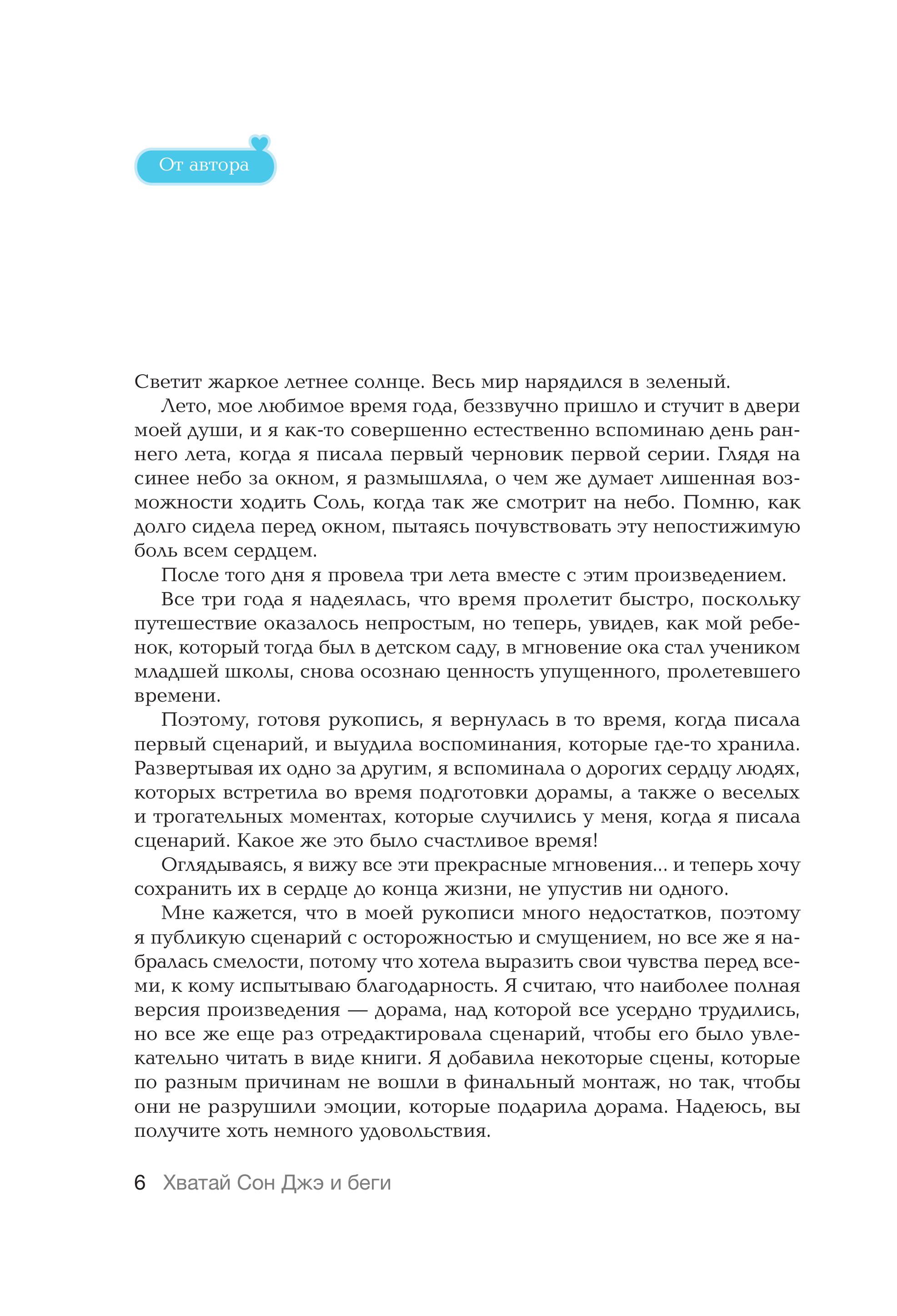 Книга Эксмо Хватай Сон Джэ и беги. Том 1 (подарочное оформление) - фото 6