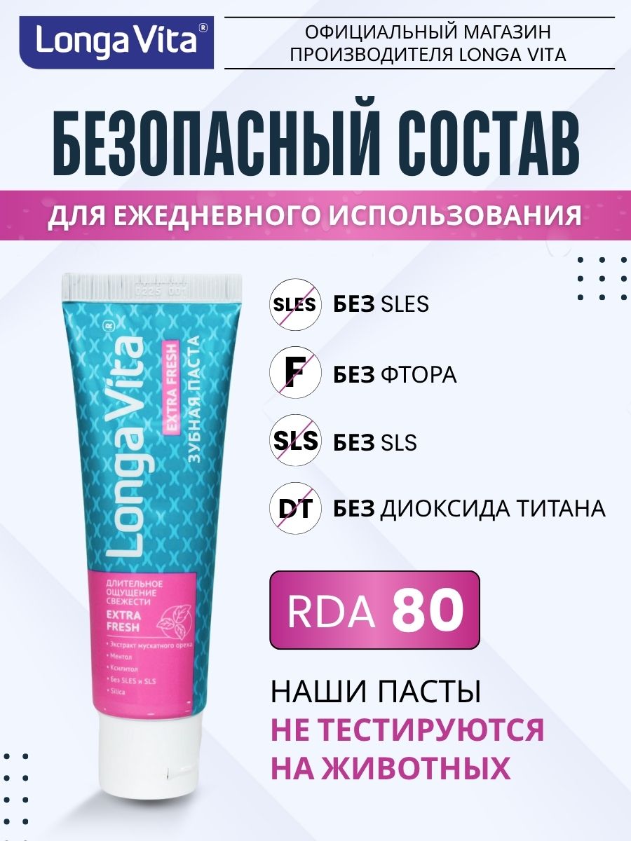 Зубная паста LONGA VITA Мята 100 г - фото 4