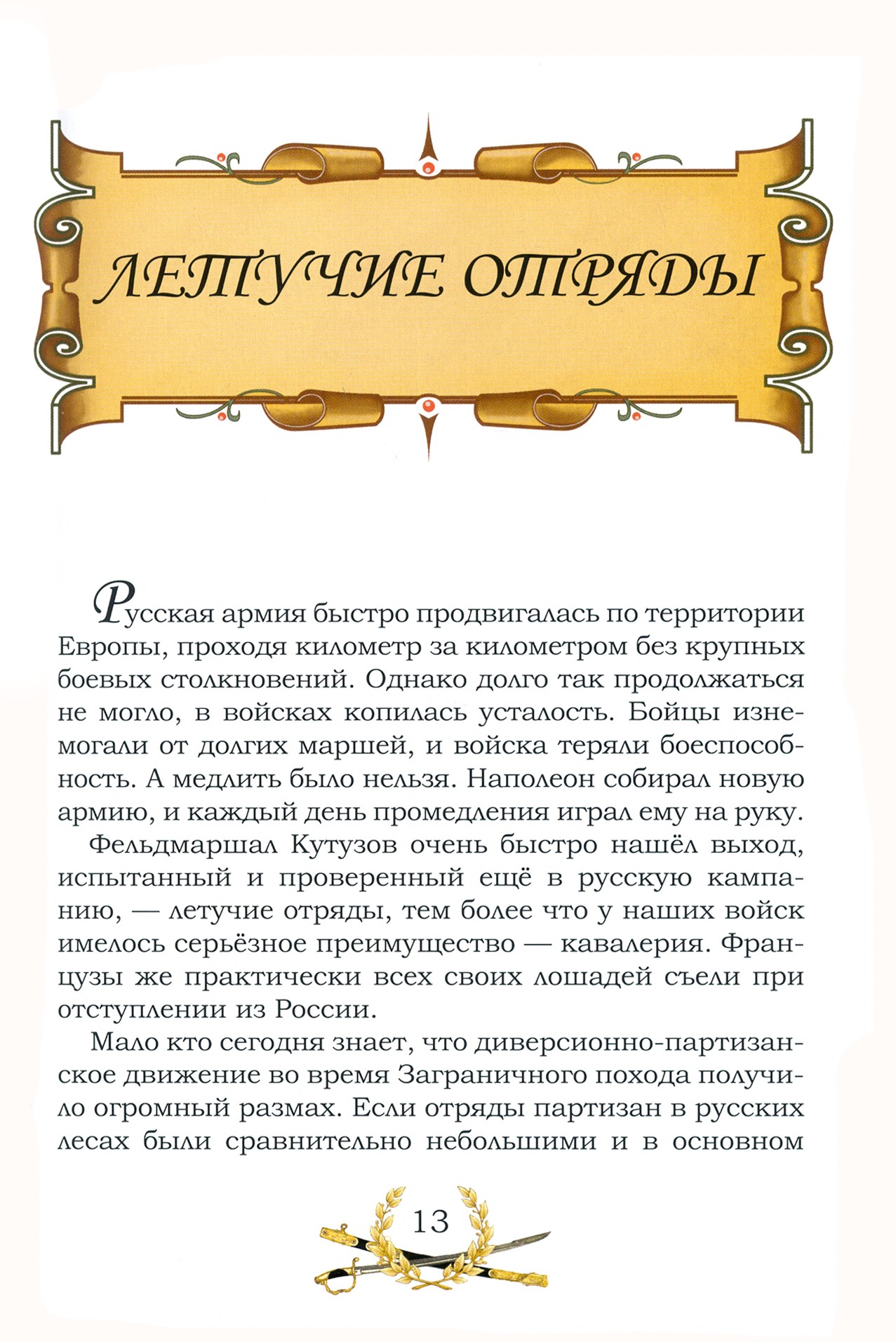 Книга Лабиринт От Немана до Парижа Рассказы о Заграничном походе 1813-1814 - фото 2