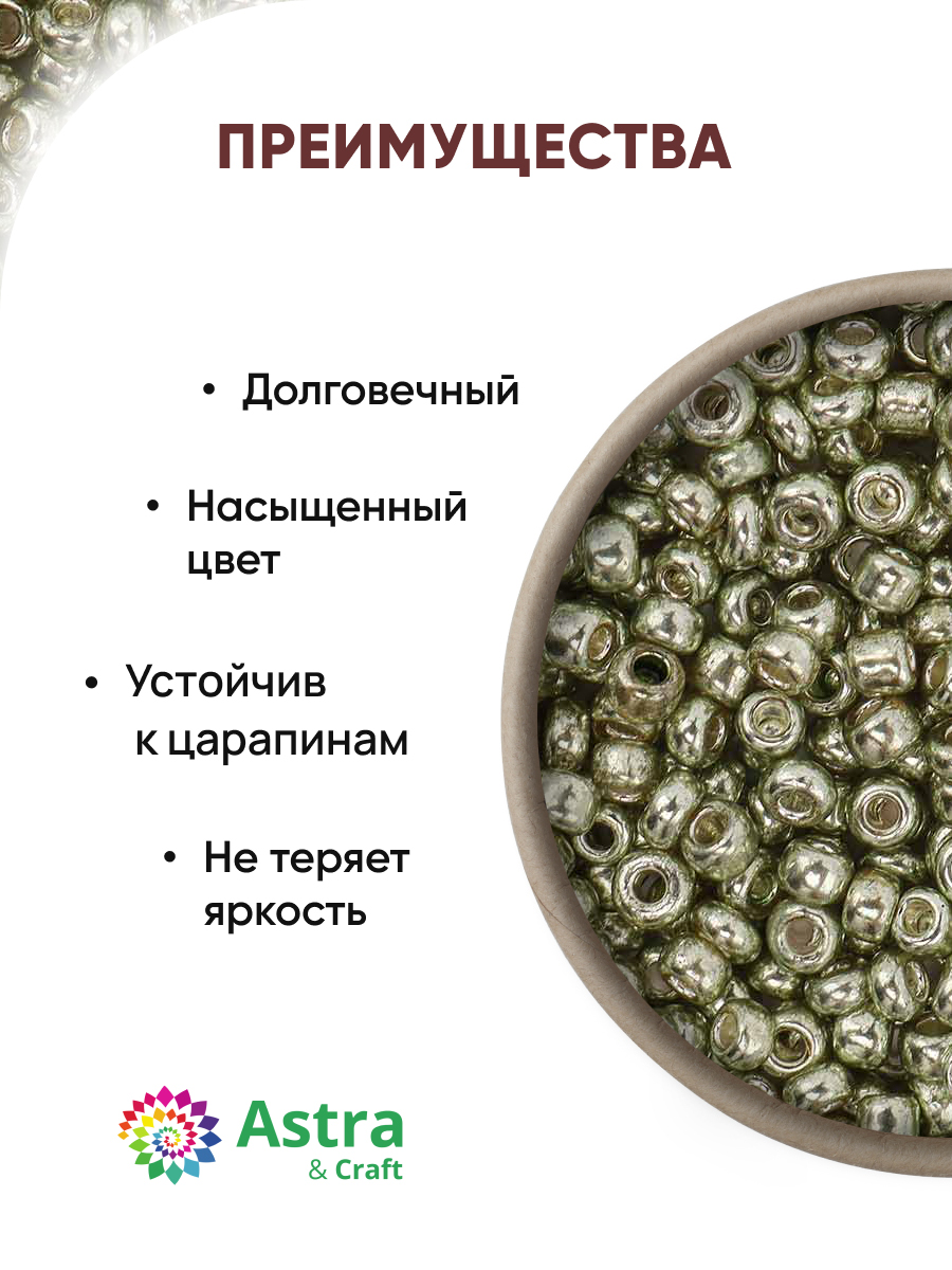 Набор для творчества Astra Craft бисер Бисер для плетения 11/0 20 г - фото 2