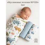 Пелёнка Сонный ежик Муслиновые пеленки муслин 90х120 см 3 шт.