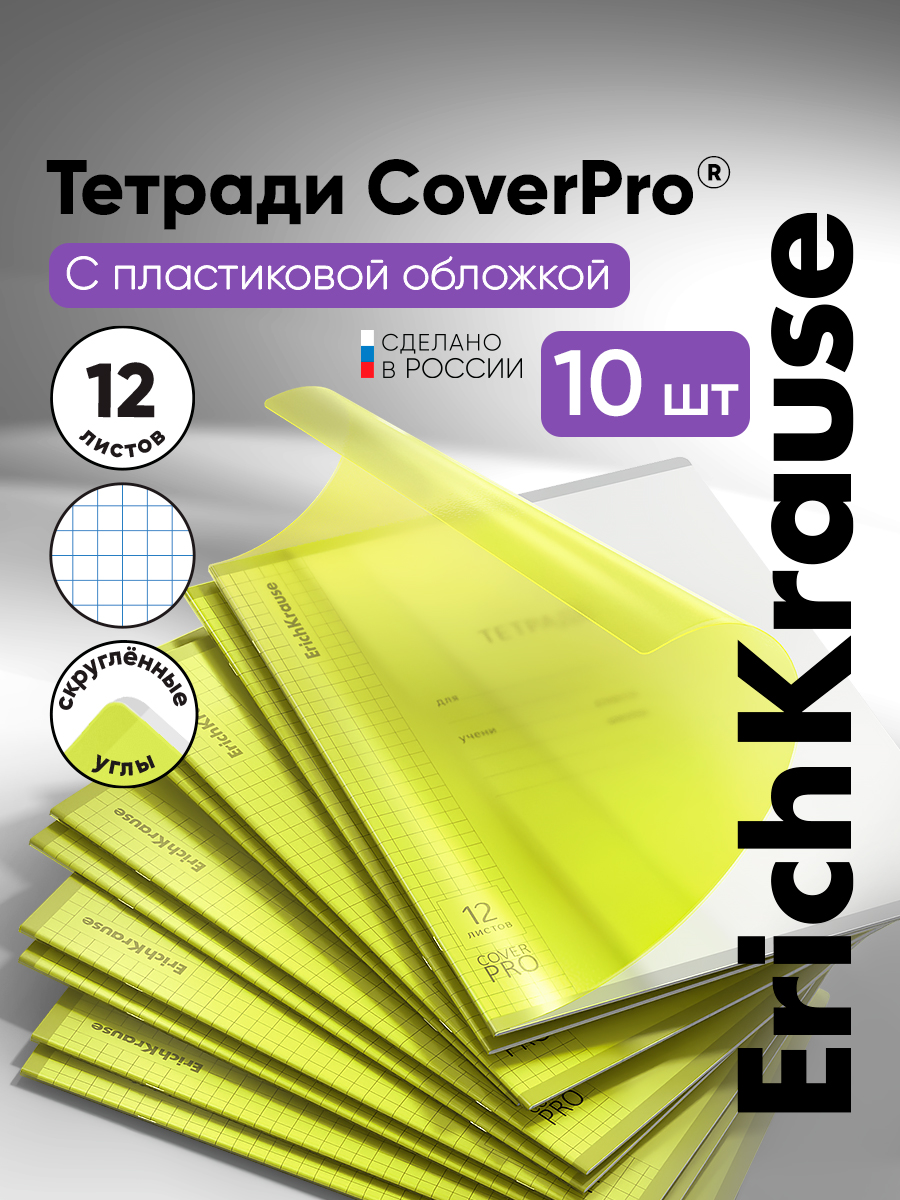Тетрадь ErichKrause клетка 12 лист. 10 шт. - фото 1