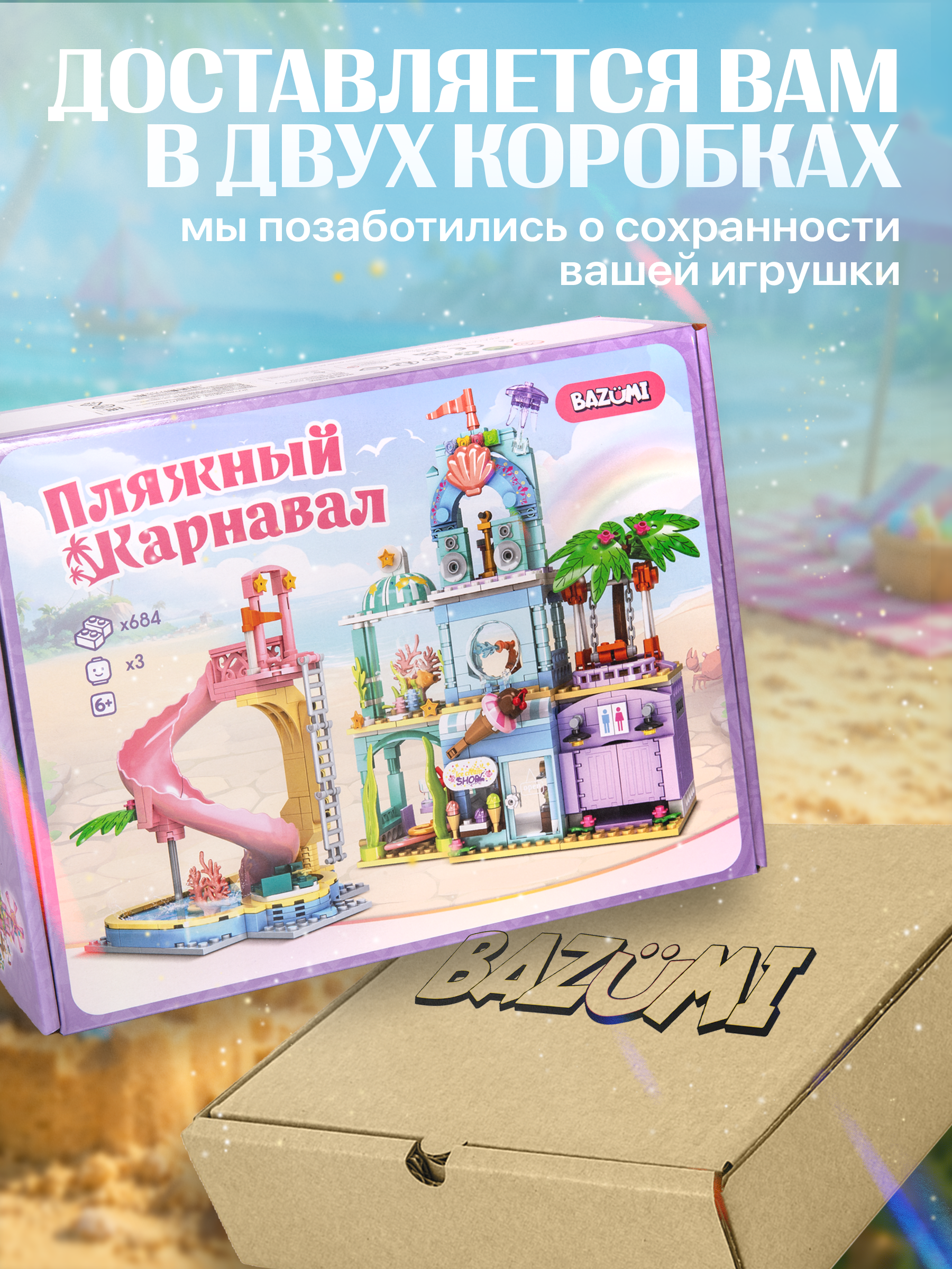 Конструктор BAZUMI Аквапарк с горкой и домиком 684 дет. - фото 8