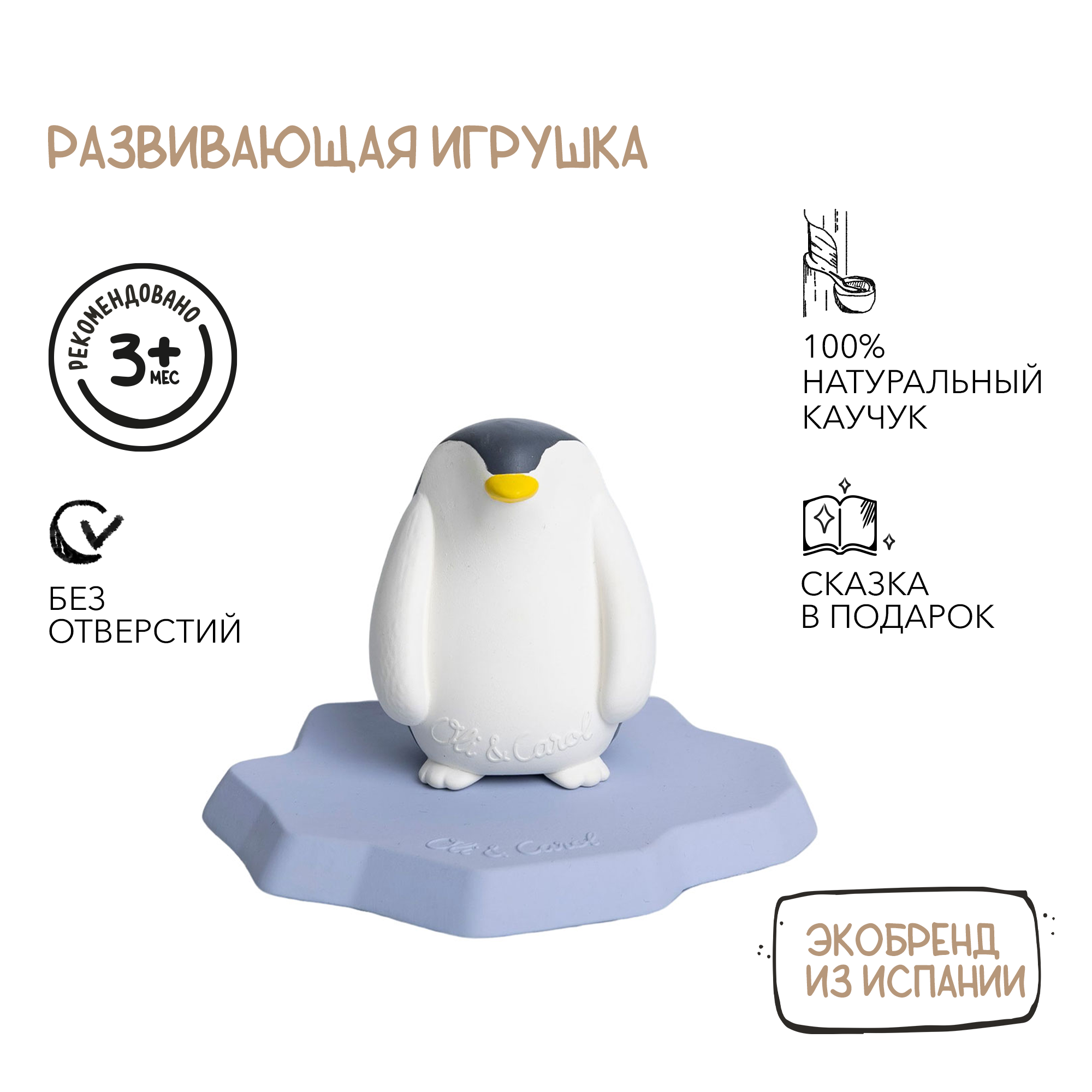 Игрушка OLI and CAROL Пингвин - фото 1