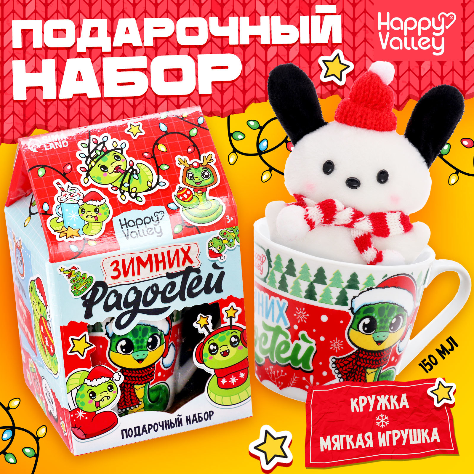 Кружка Happy Valley 150 мл - фото 1