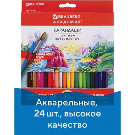 Карандаши акварельные Brauberg 24 шт.
