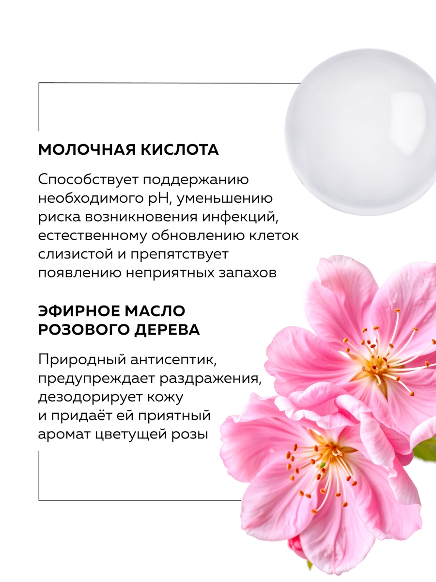 Крем-гель для интимной гигиены GREENNOVA масло розового дерева и молочная кислота 320 мл - фото 3